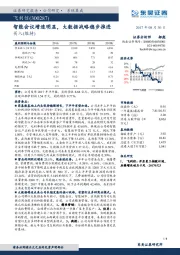 智能会议增速明显，大数据战略稳步推进