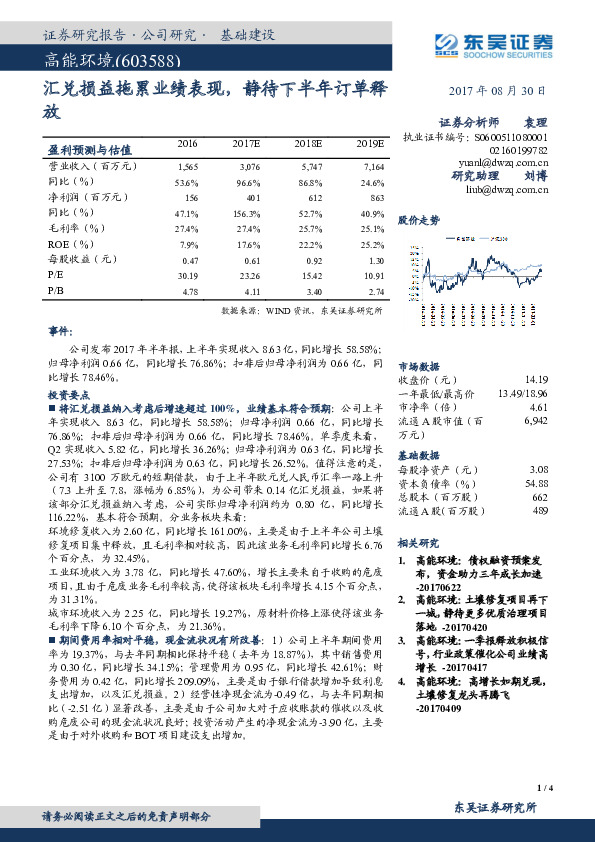 汇兑损益拖累业绩表现，静待下半年订单释放
