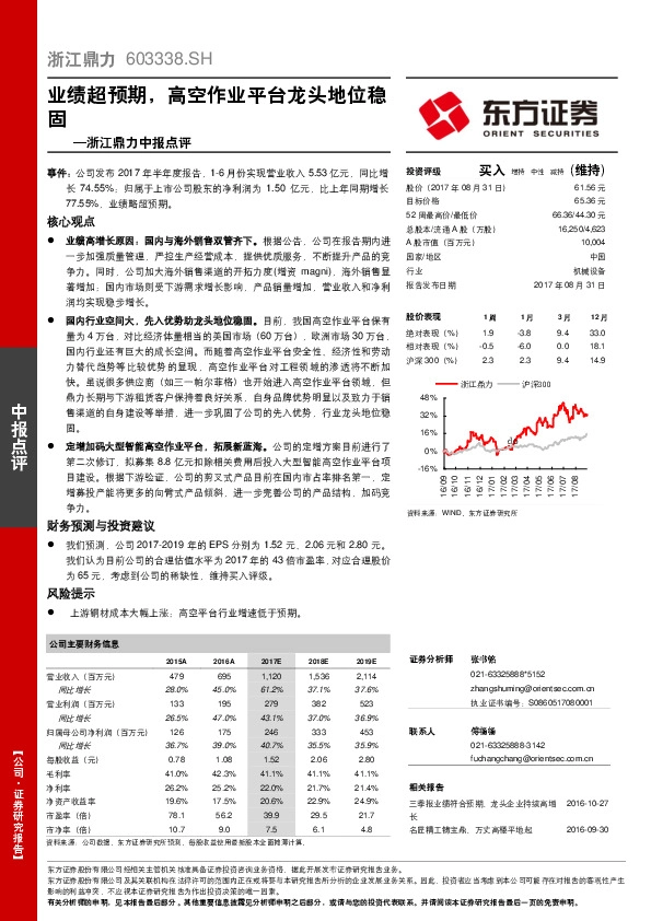 浙江鼎力中报点评：业绩超预期，高空作业平台龙头地位稳固