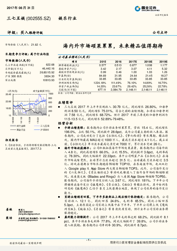 海内外市场硕果累累，未来精品值得期待