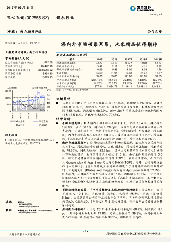 海内外市场硕果累累，未来精品值得期待