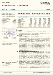 业绩增速优于行业，缝制机械龙头地位再提升