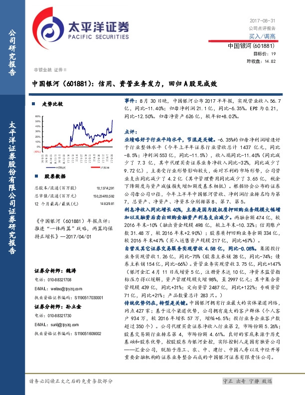 信用、资管业务发力，回归A股见成效