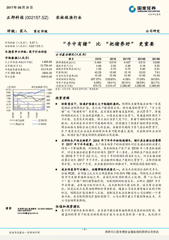 “手中有猪”比“把猪养好”更重要