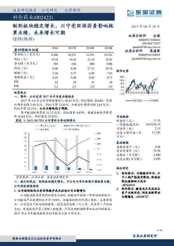 制剂板块稳定增长，川宁受环保因素影响拖累业绩，未来增长可期