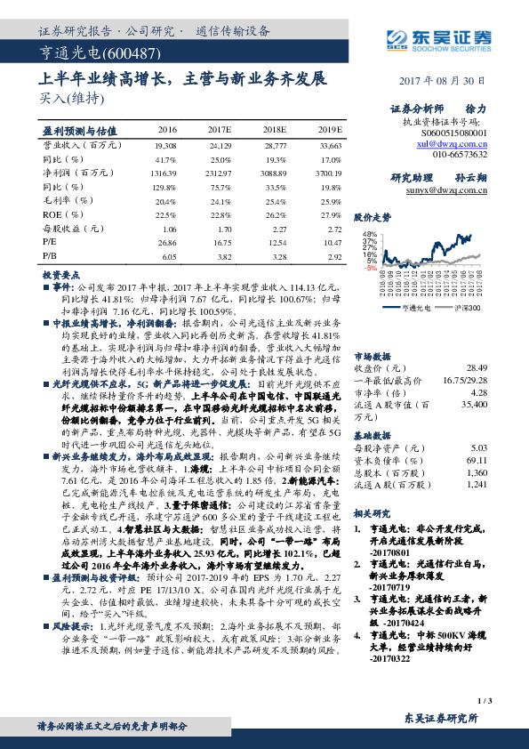 上半年业绩高增长，主营与新业务齐发展