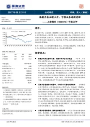 中报点评：银蕨并表业绩上升，亏损业务逐渐清理