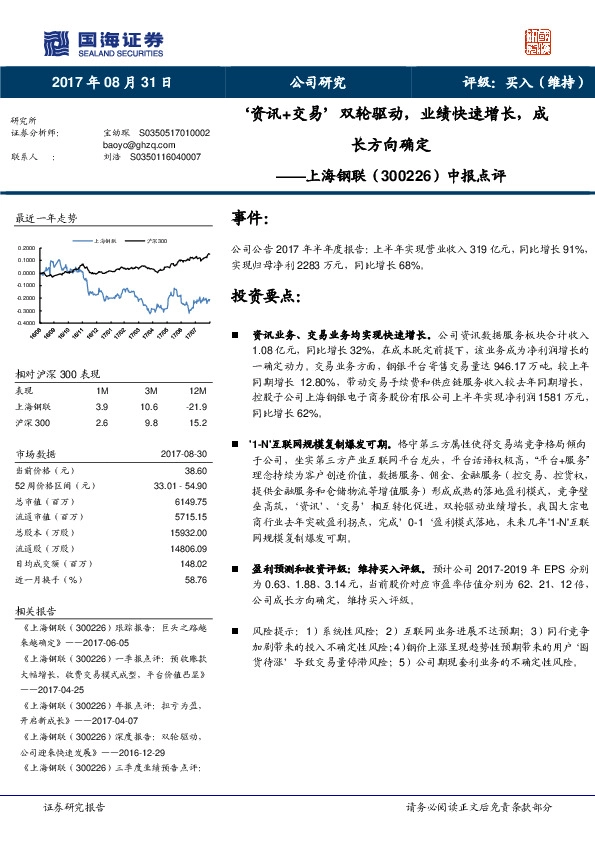 中报点评：‘资讯+交易’双轮驱动，业绩快速增长，成长方向确定