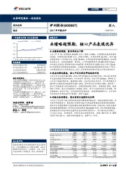 业绩略超预期,核心产品表现优异