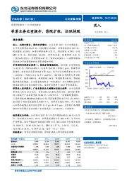 非票业务比重提升，影院扩张，社保持股