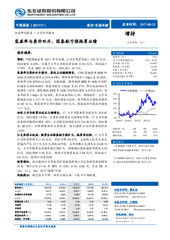 客座率与票价双升，国泰航亏损拖累业绩