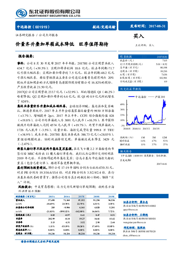 价量齐升叠加单箱成本降低 旺季值得期待