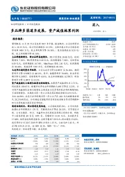 多品牌多渠道齐发展，资产减值拖累利润