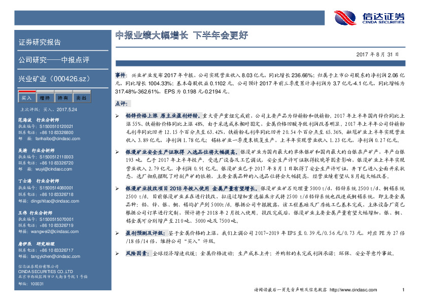 中报业绩大幅增长 下半年会更好