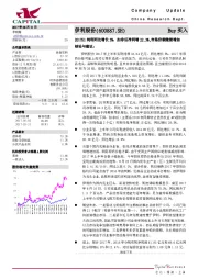 2017H1纯利同比增长5%，扣非后净利增22.3%,市场份额继续增加