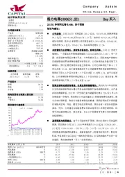2017H1净利同比增长48%,好于预期
