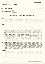 关于三一重工中报业绩不达预期的思考