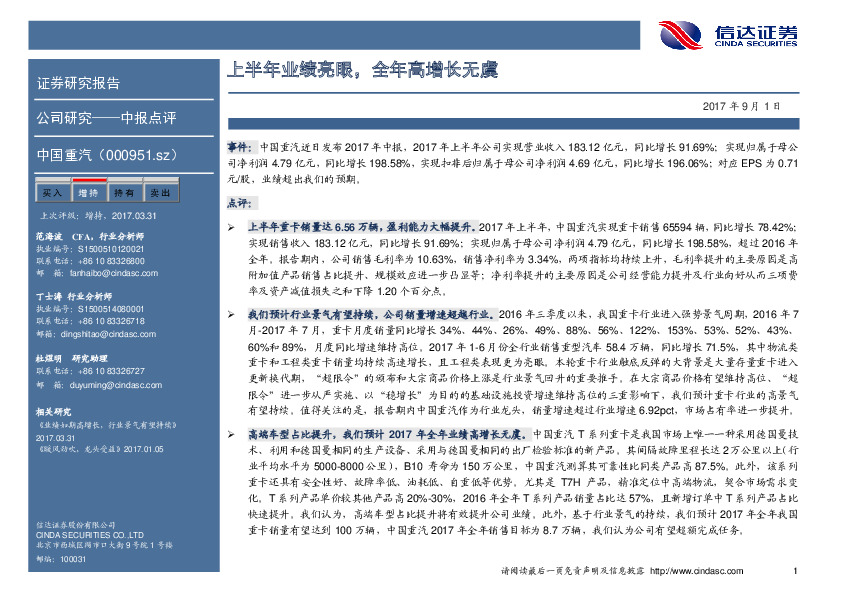 上半年业绩亮眼，全年高增长无虞