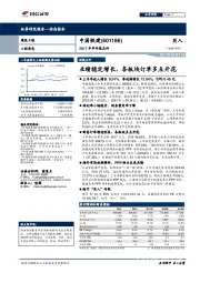 2017年半年报点评：业绩稳定增长，各板块订单多点开花