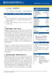 “页转手”符合预期，泛娱乐持续布局