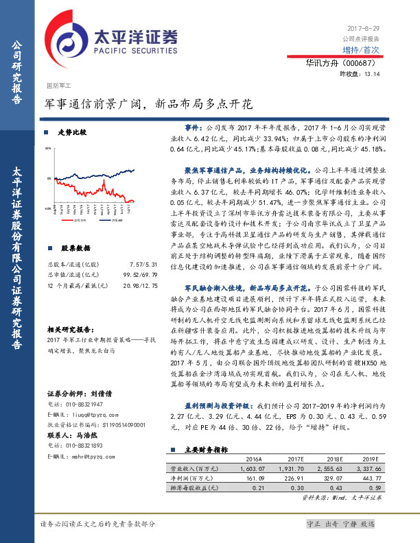 军事通信前景广阔，新品布局多点开花
