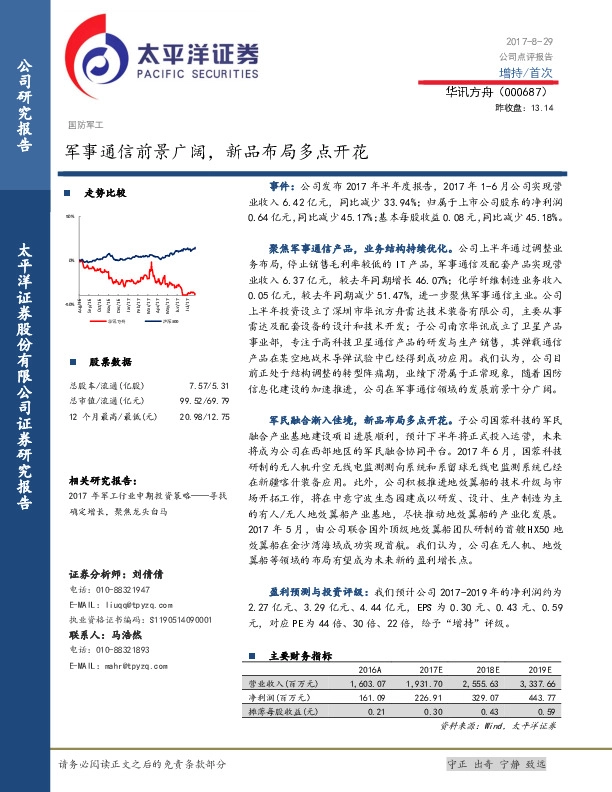 军事通信前景广阔，新品布局多点开花