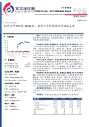 拟受让野田股份20%股权，拓宽汽车制造领域自动化应用