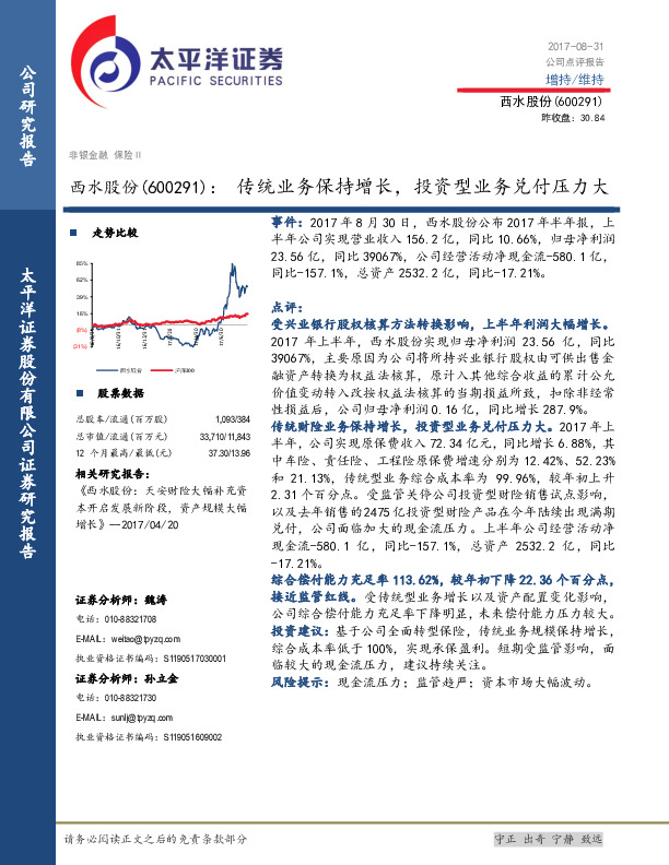 传统业务保持增长，投资型业务兑付压力大