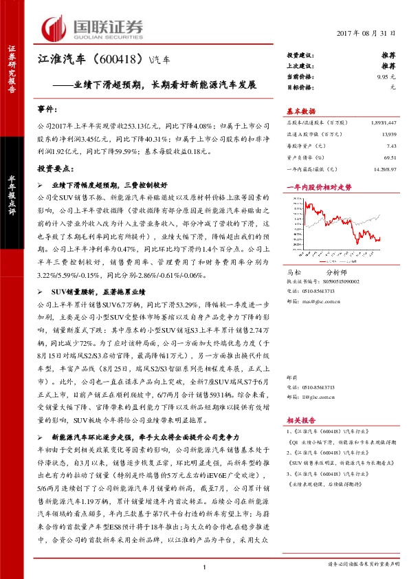 业绩下滑超预期，长期看好新能源汽车发展