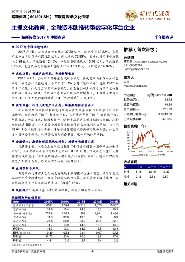 2017年中报点评：主抓文化教育，金融资本助推转型数字化平台企业