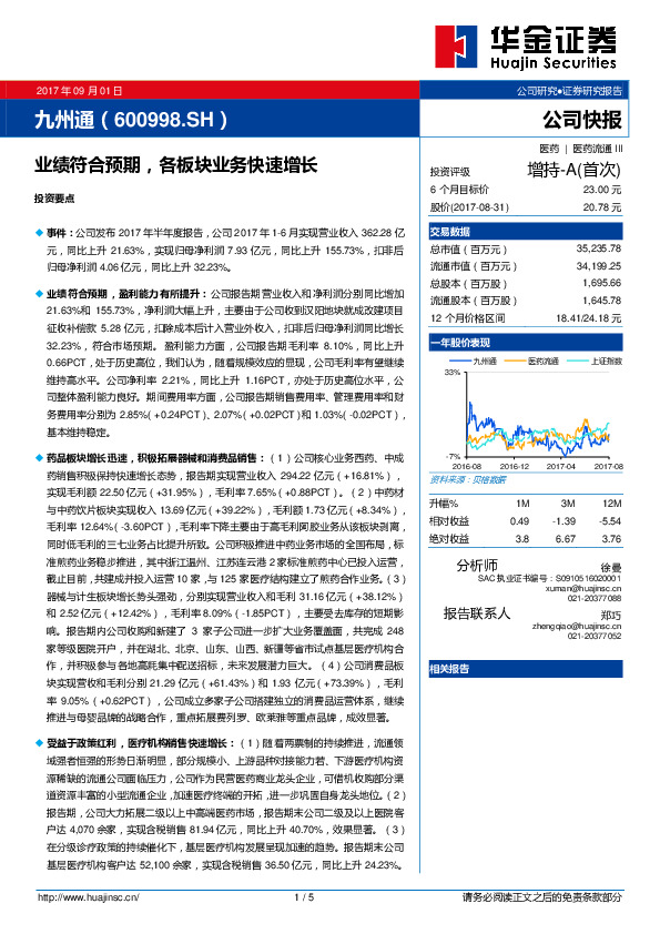 业绩符合预期，各板块业务快速增长