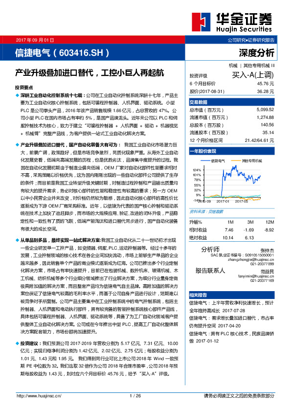 产业升级叠加进口替代，工控小巨人再起航