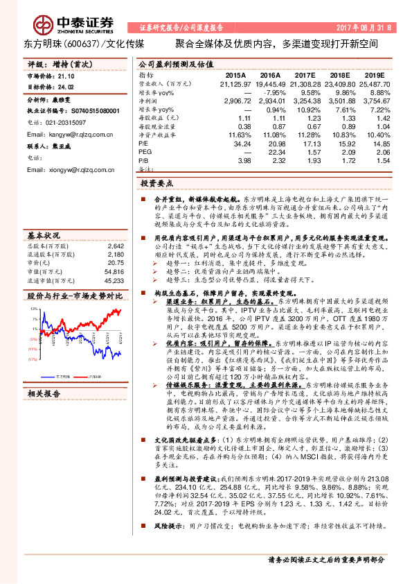 聚合全媒体及优质内容，多渠道变现打开新空间