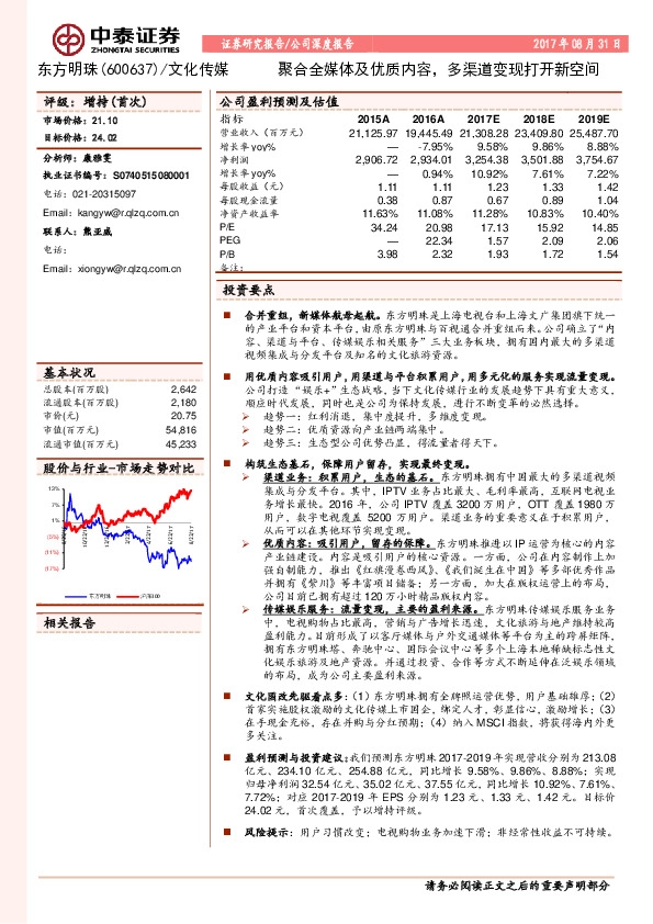 聚合全媒体及优质内容，多渠道变现打开新空间