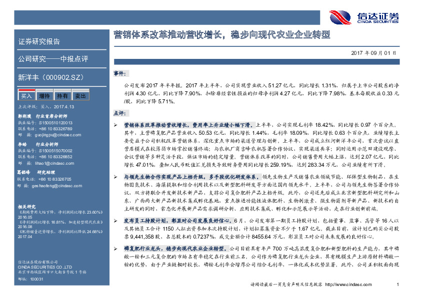 营销体系改革推动营收增长，稳步向现代农业企业转型