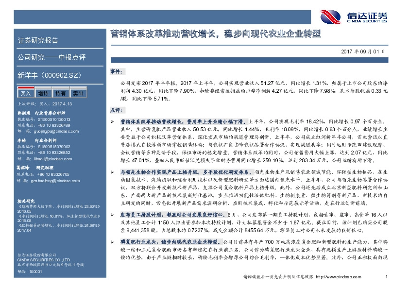 营销体系改革推动营收增长，稳步向现代农业企业转型