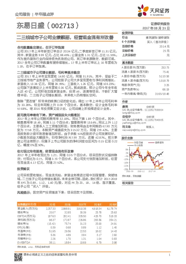 二三线城市子公司业绩靓丽，经营现金流有所改善