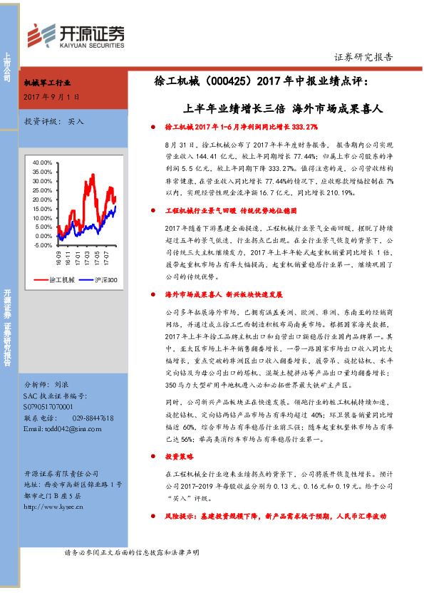 2017年中报业绩点评：上半年业绩增长三倍 海外市场成果喜人