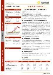 中报业绩稳健增长，营销建设发力