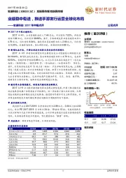 宝通科技2017年中报点评：业绩稳中有进，推进手游发行运营全球化布局