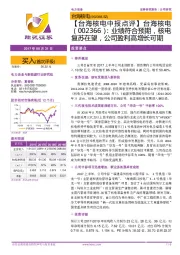 业绩符合预期,核电复苏在望,公司盈利高增长可期