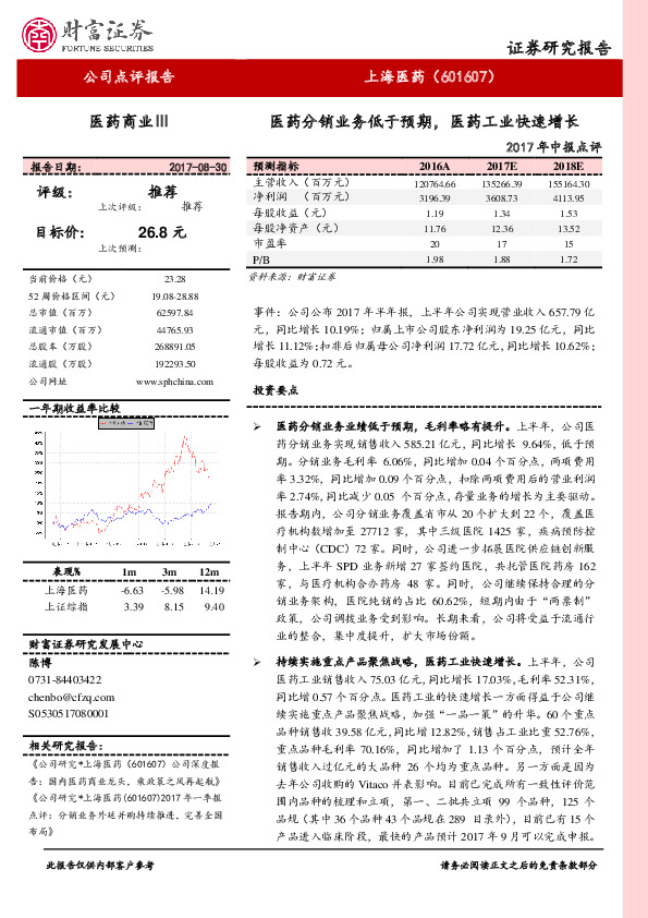 2017年中报点评：医药分销业务低于预期，医药工业快速增长