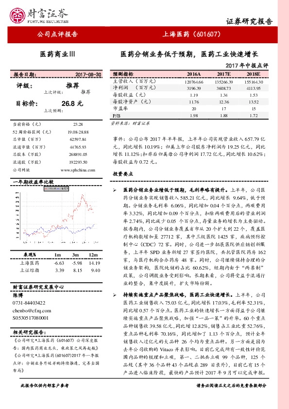 2017年中报点评：医药分销业务低于预期，医药工业快速增长