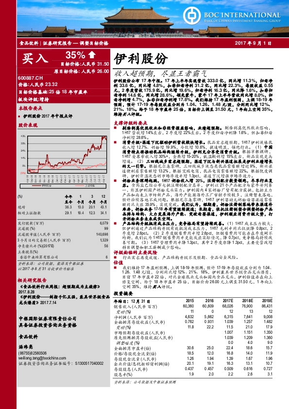 收入超预期，尽显王者霸气