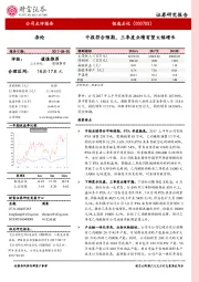 中报符合预期，三季度业绩有望大幅增长