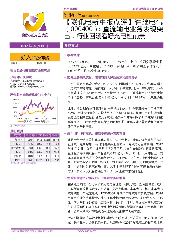 直流输电业务表现突出，行业回暖看好充电桩前景