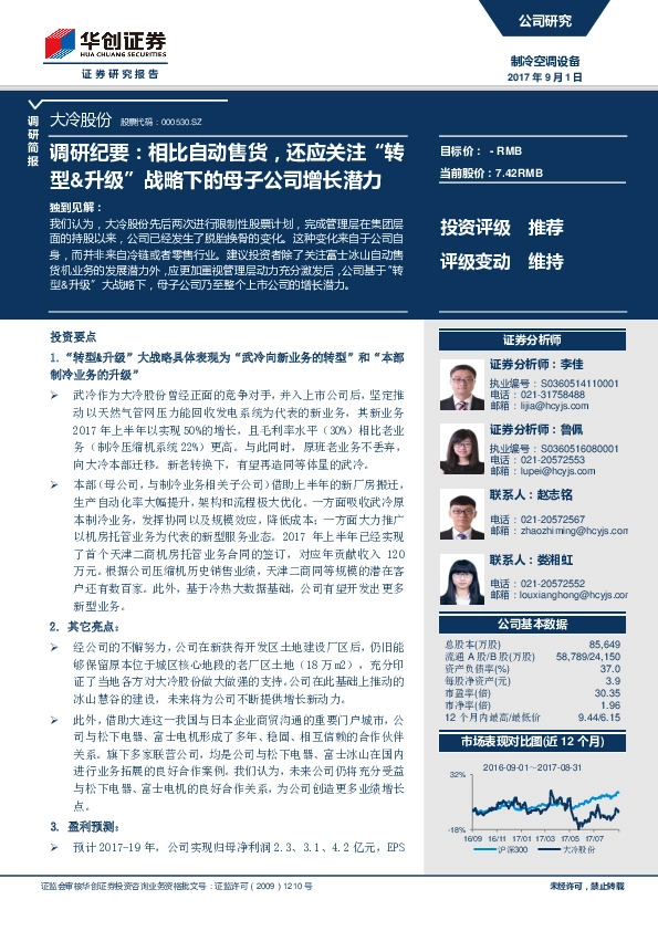 调研纪要：相比自动售货，还应关注“转型&升级”战略下的母子公司增长潜力