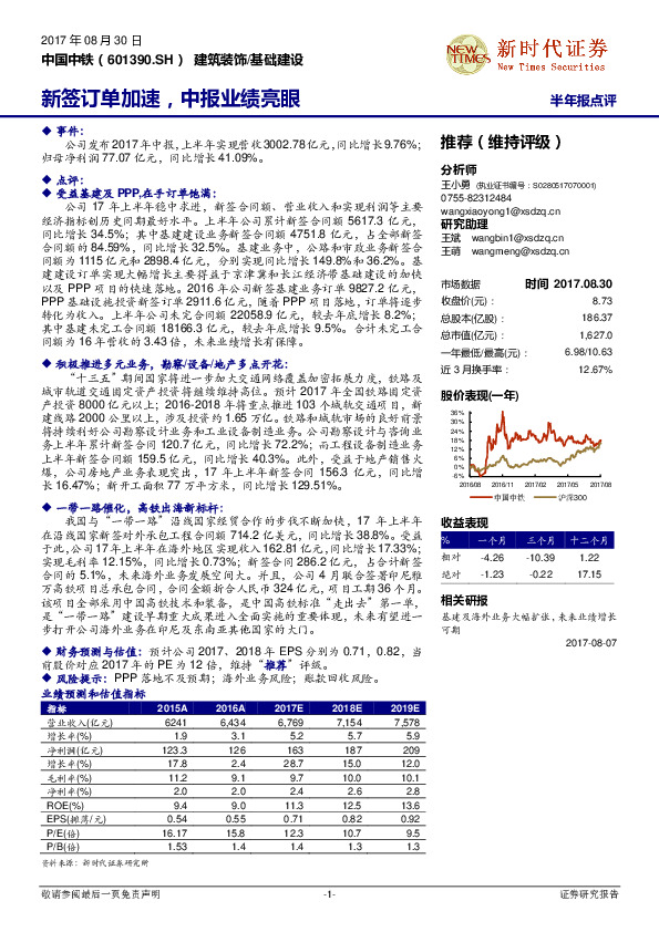 新签订单加速，中报业绩亮眼