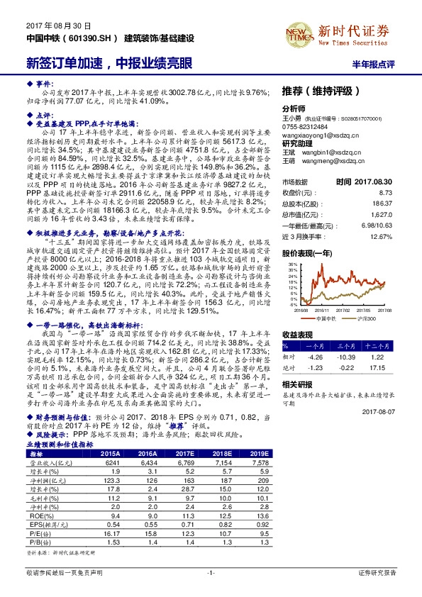 新签订单加速，中报业绩亮眼