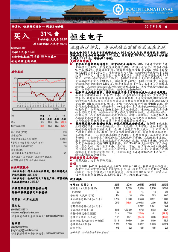 业绩高速增长，龙头地位加前瞻布局正在兑现